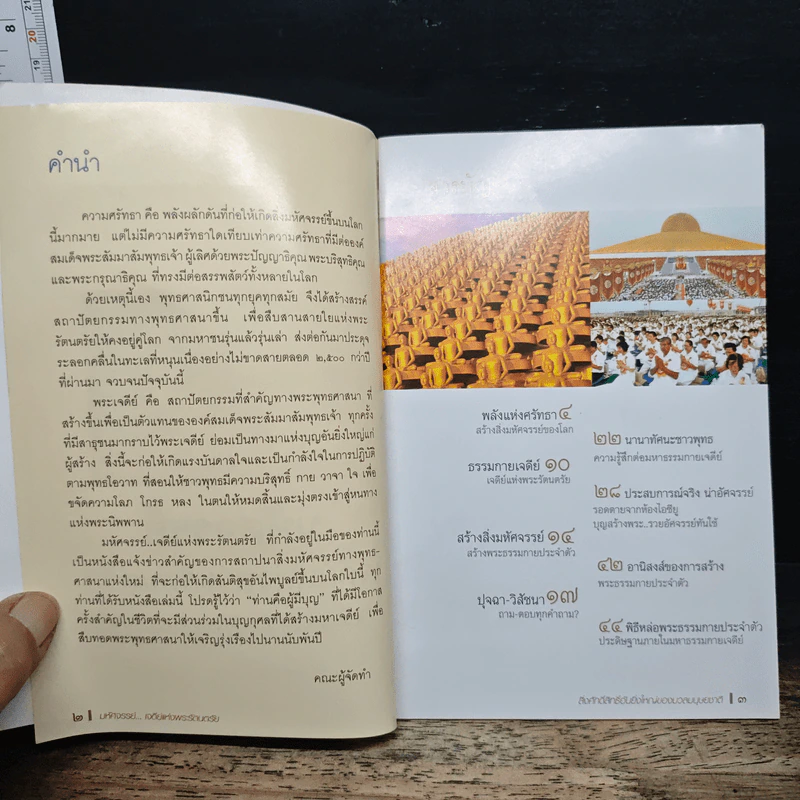 มหาธรรมกายเจดีย์ เจดีย์แห่งพระรัตนตรัย รูปที่ 6