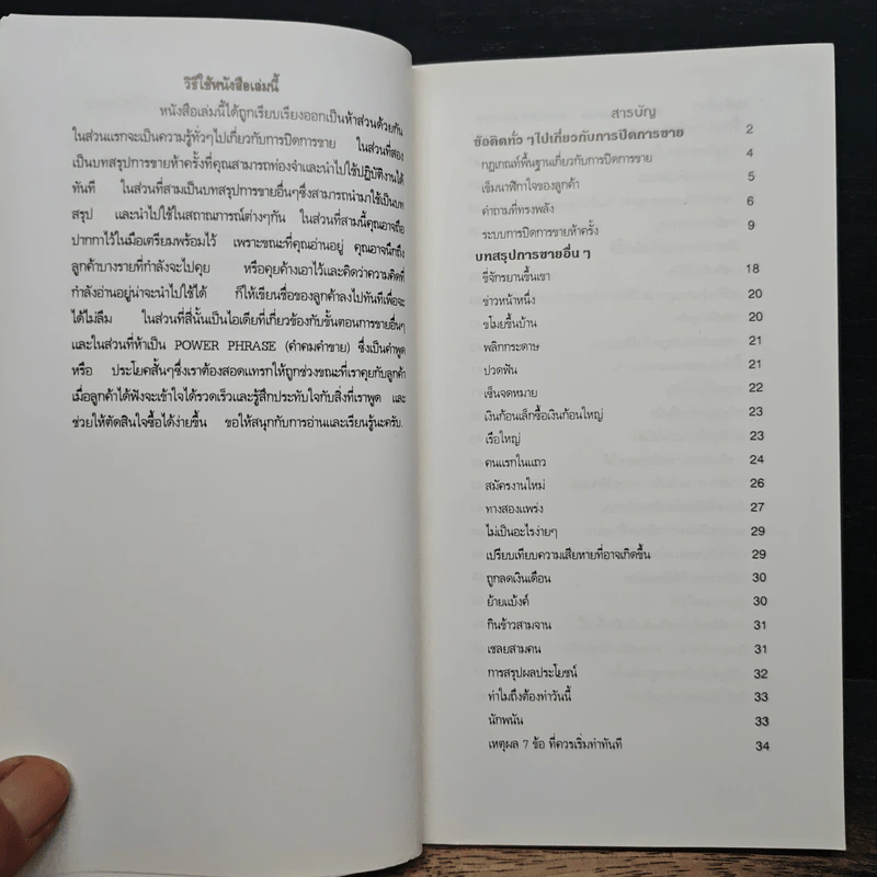 สุดยอดความคิดพิชิตการขาย (ประกันชีวิต) รูปที่ 7