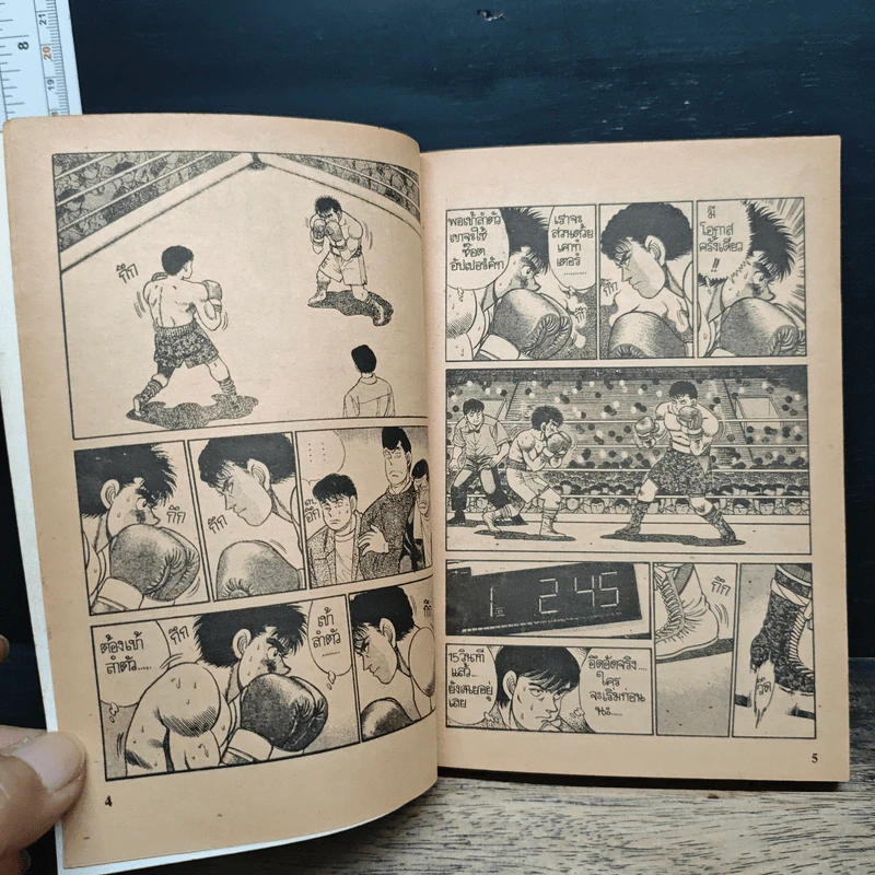 ก้าวแรกสู่สังเวียน เล่ม 5 รูปที่ 8