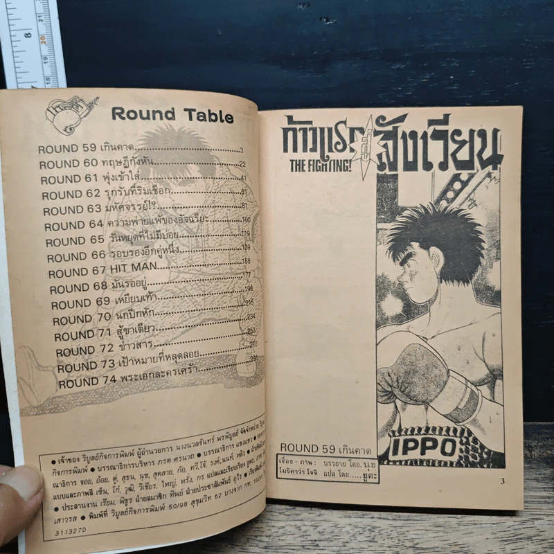 ก้าวแรกสู่สังเวียน เล่ม 5 รูปที่ 7