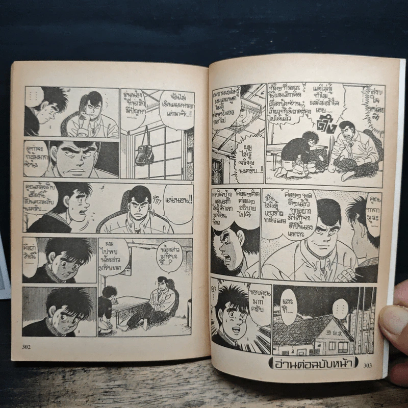 ก้าวแรกสู่สังเวียน เล่ม 5 รูปที่ 9