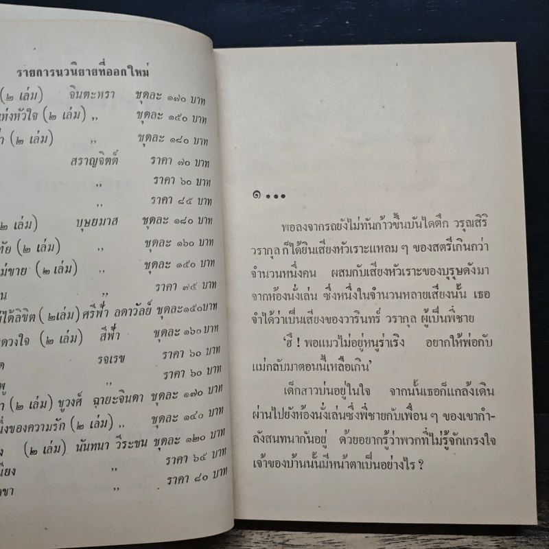 พรานติดบ่วง - บุษยมาส รูปที่ 7