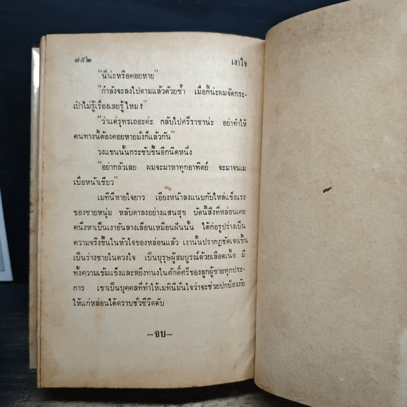 เงาใจ - ชูวงศ์ ฉายะจินดา รูปที่ 8