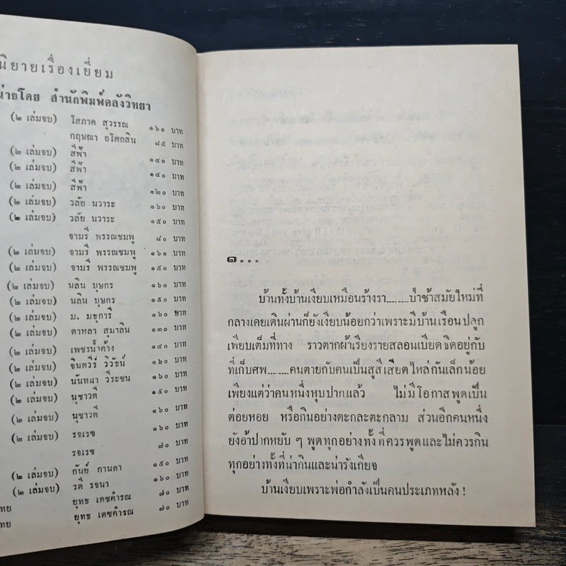 พลอยพราวแสง - กฤษณา อโศกสิน รูปที่ 7