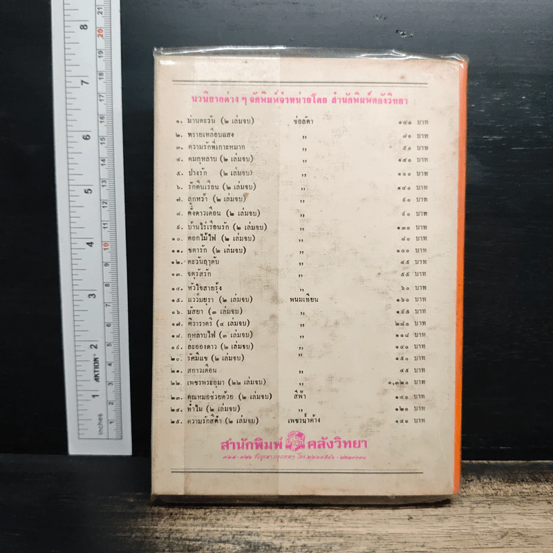 พลอยพราวแสง - กฤษณา อโศกสิน รูปที่ 2