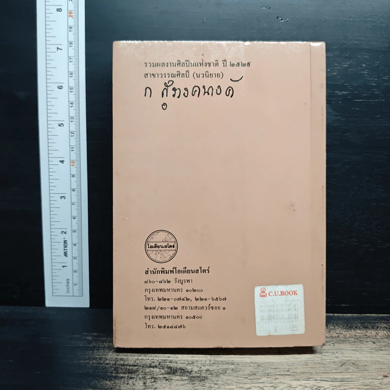 ดอกฟ้า - ก.สุรางคนางค์ รูปที่ 2
