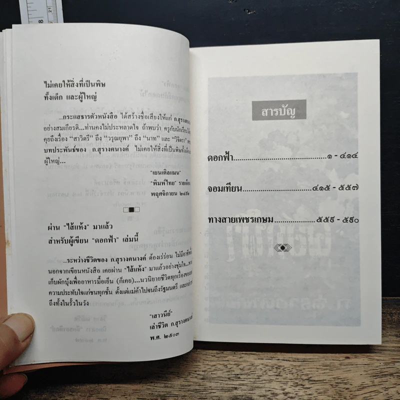 ดอกฟ้า - ก.สุรางคนางค์ รูปที่ 7