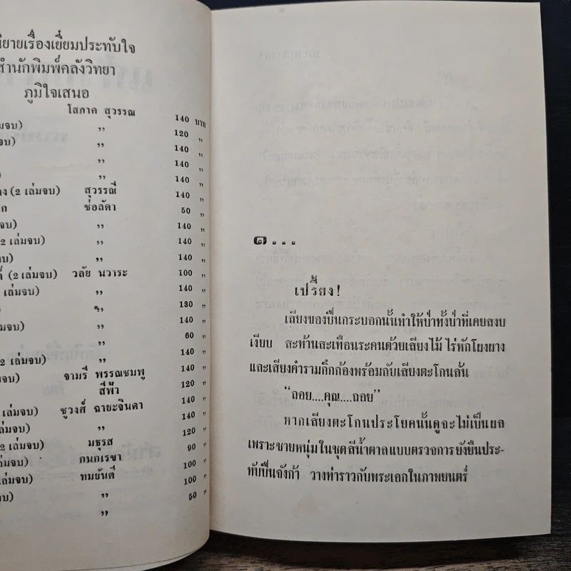 แก้วกลางดง - ทมยันตี รูปที่ 7