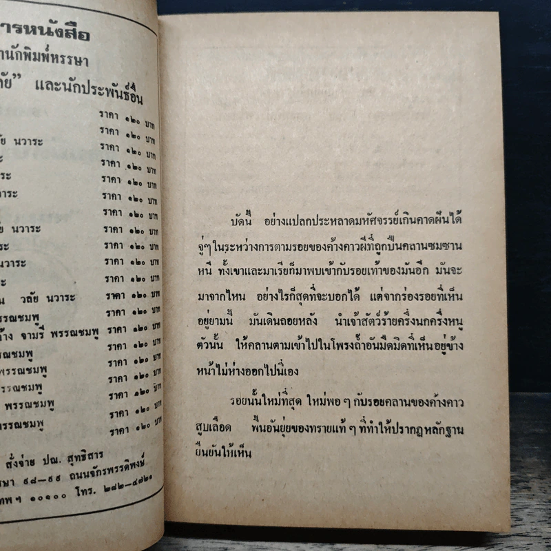 เพชรพระอุมา ตอน จอมผีดิบมันตรัย เล่ม 4 - พนมเทียน รูปที่ 7