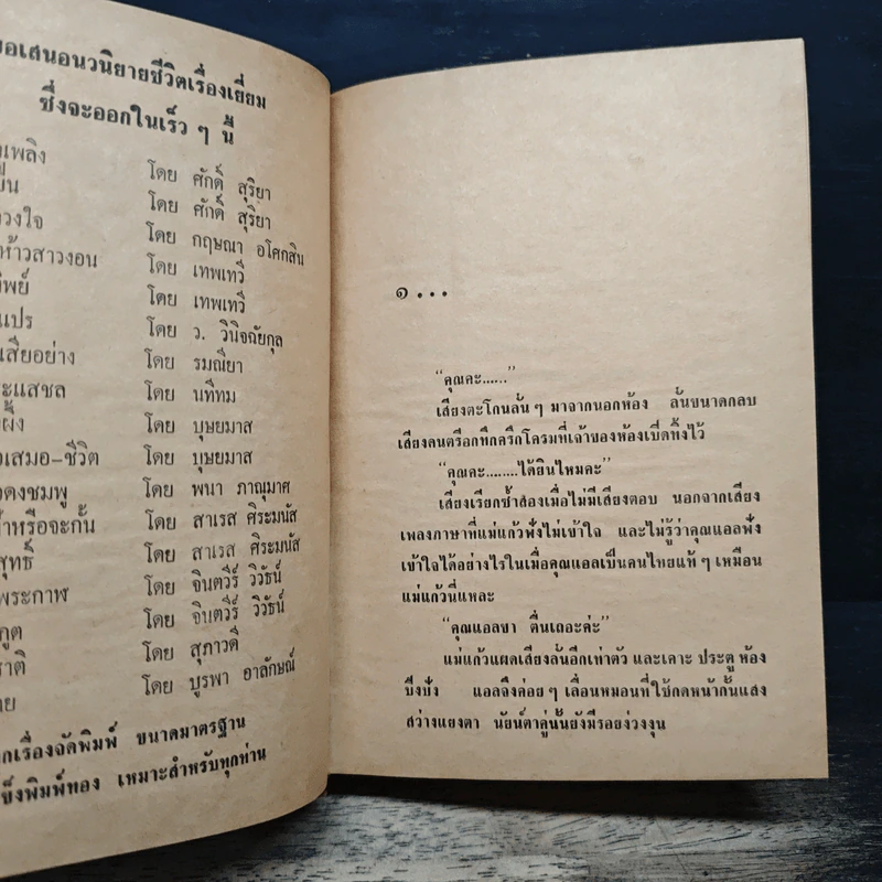 ไฟรัก - อริตา รูปที่ 7