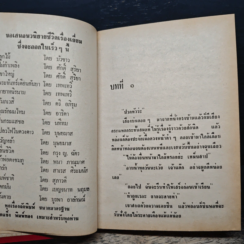 วันที่พบกัน - อาริตา รูปที่ 7