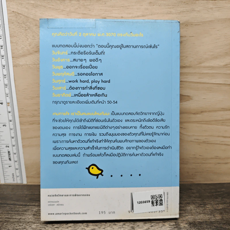 เกมทายใจ เราเป็นคนแบบไหนกันนะ - ฮะชิโร อะซะโนะ รูปที่ 5