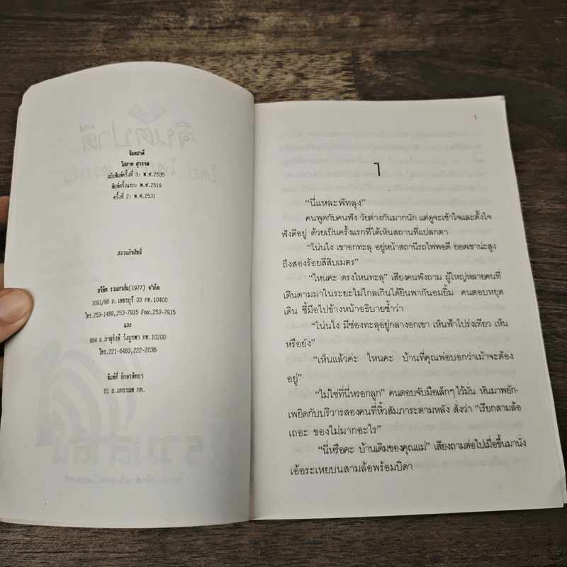 จินตปาตี - โสภาค สุวรรณ รูปที่ 7