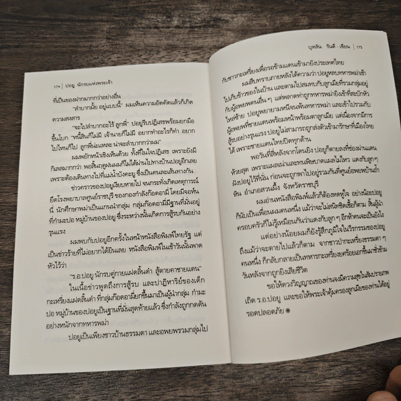 ผีหลวง - บุหลัน รันตี รูปที่ 8