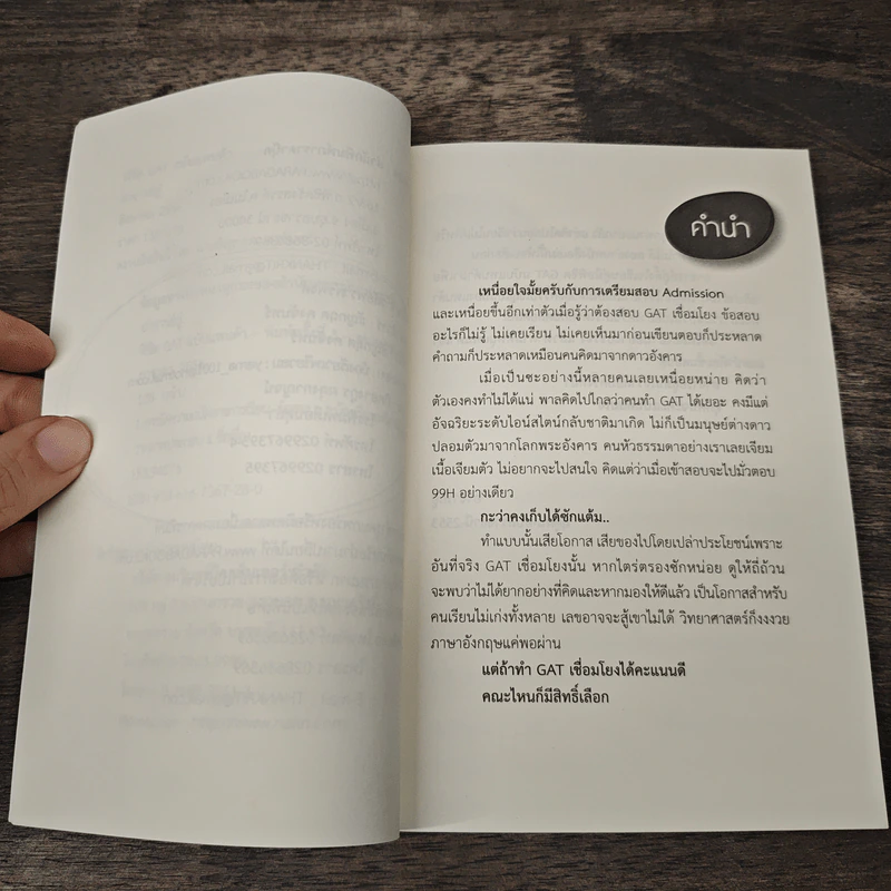 พิชิต Gat ฉบับแพนด้า - อาจารย์อู๋ รูปที่ 7