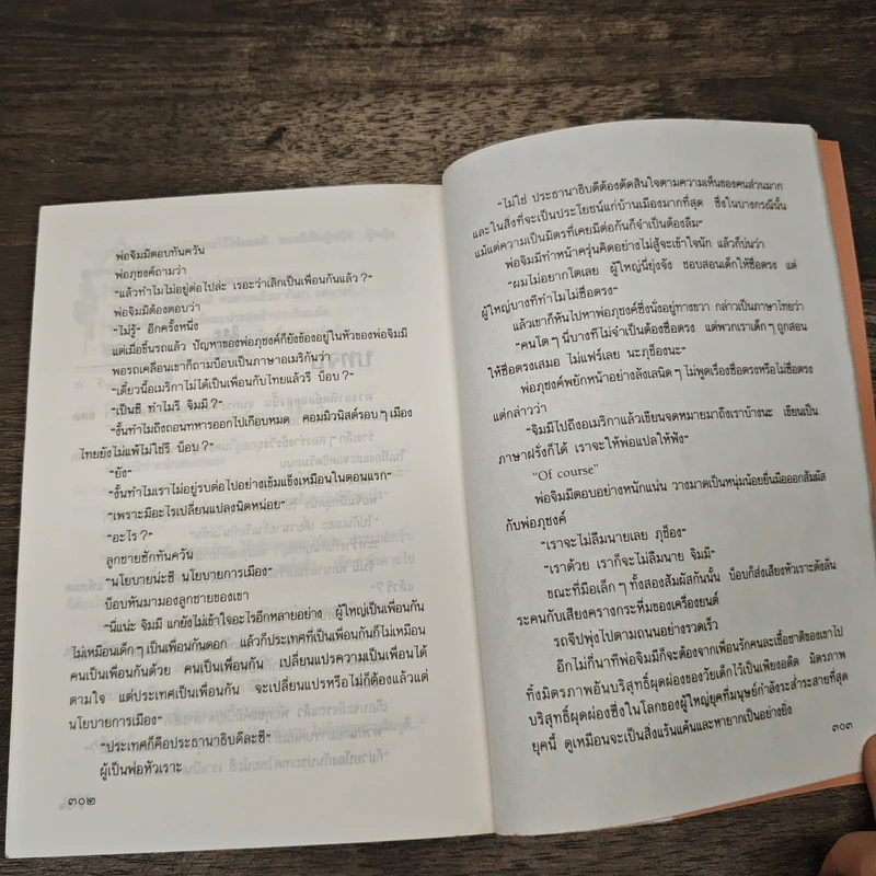 เพื่อนรัก - จุลลดา ภักดีภูมินทร์ รูปที่ 8
