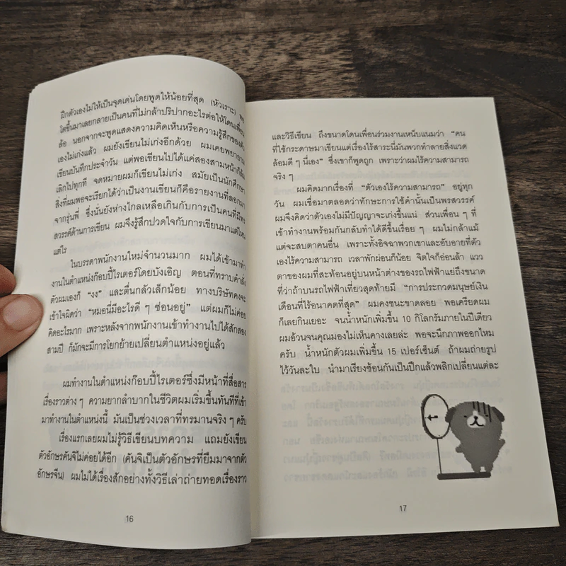 แค่ใช้คำให้ฉลาดก็เพิ่มโอกาสจาก 0 เป็น 100 - ซาซากิ เคอิจิ รูปที่ 7
