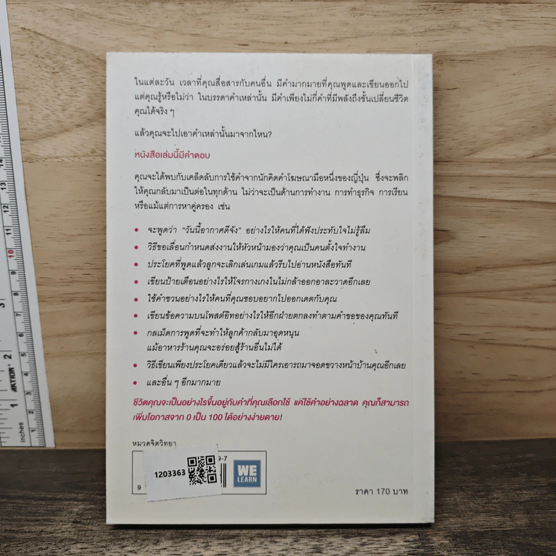 แค่ใช้คำให้ฉลาดก็เพิ่มโอกาสจาก 0 เป็น 100 - ซาซากิ เคอิจิ รูปที่ 5