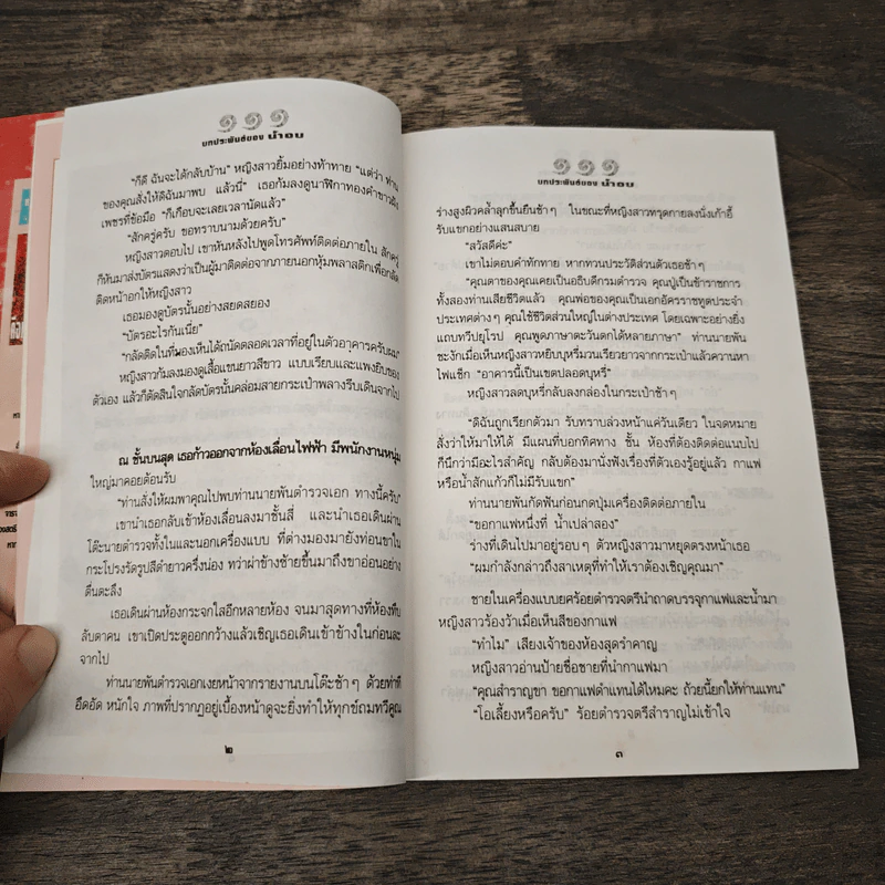 ตองหนึ่ง - น้ำอบ รูปที่ 7