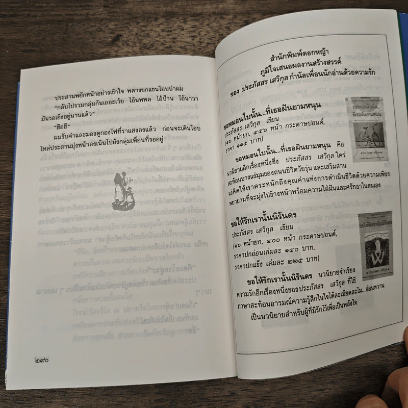 เพื่อน - ประภัสสร เสวิกุล รูปที่ 8