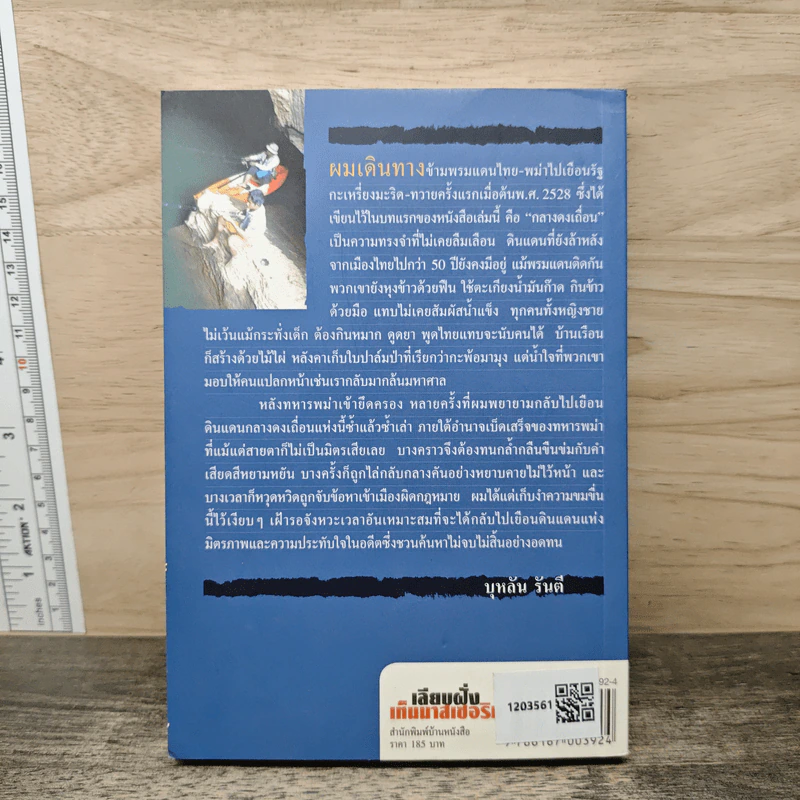 เลียบฝั่งเทนนาสเซอริม - บุหลัน รันตี รูปที่ 5