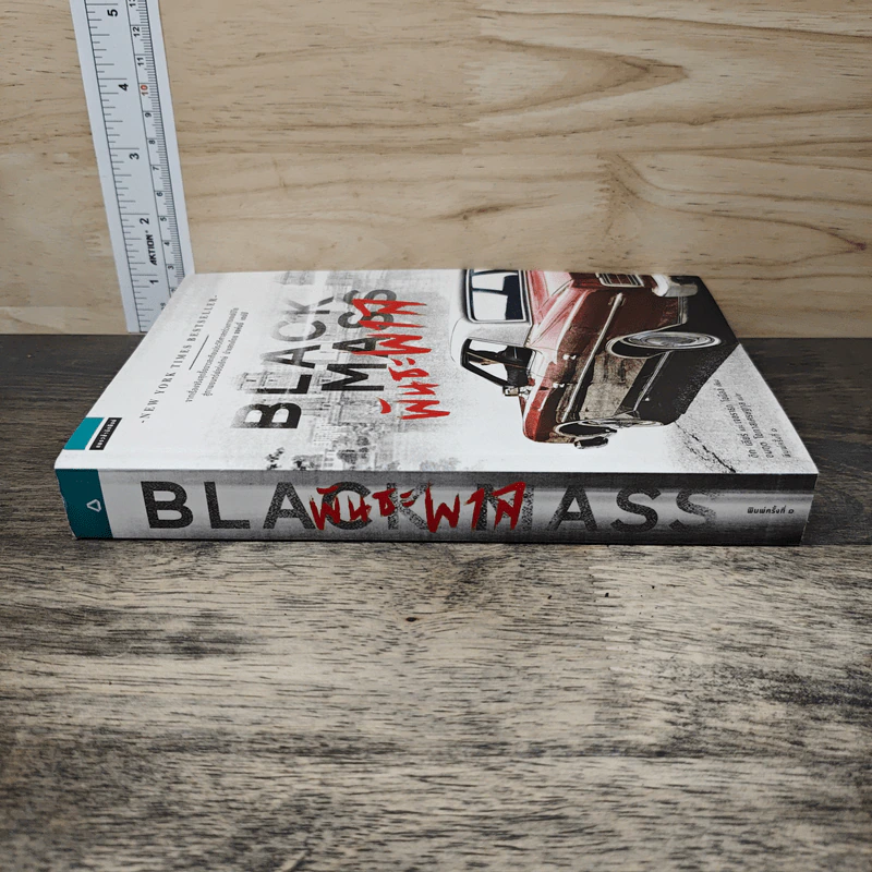 พันธะพาล : Black Mass - Dick Lehr (ดิก เลียร์), Gerard O รูปที่ 2