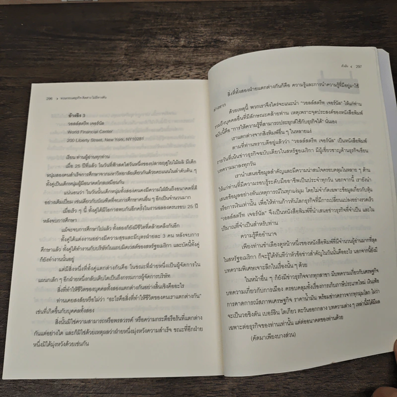 ทวนกระแสธุรกิจ คิดต่าง ไม่มีทางตัน - โทริอุจิ ฮิโรกาซุ รูปที่ 11