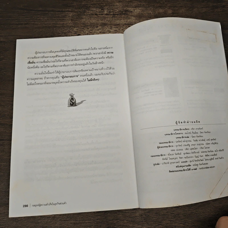 กลยุทธ์สู่ความสำเร็จในธุรกิจส่วนตัว The Entrepreneur's Guide - Philip Holland, ดร.ก้องเกียรติ โอภาสวงการ รูปที่ 10