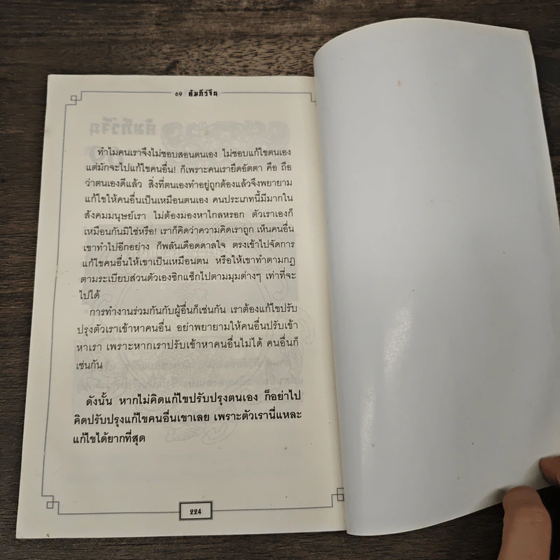 69 คัมภีร์จีน - อากู๋ คนแซ่จัง รูปที่ 9