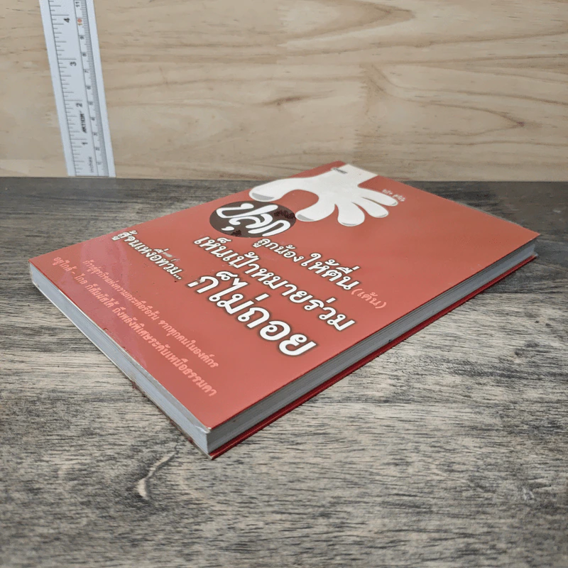 ปลุกลูกน้องให้ตื่น (เต้น) เห็นเป้าหมายร่วม สู้จนเหงื่อท่วม...ก็ไม่ถอย - วินิจ สุวินิจ รูปที่ 3