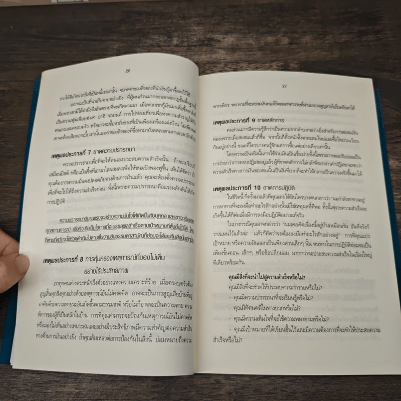 คนรวยใช้เวลาอย่างไร ใช้ความคิดสร้างเงินอย่างไรในแต่ละวัน - สมกมล บรรจง รูปที่ 8