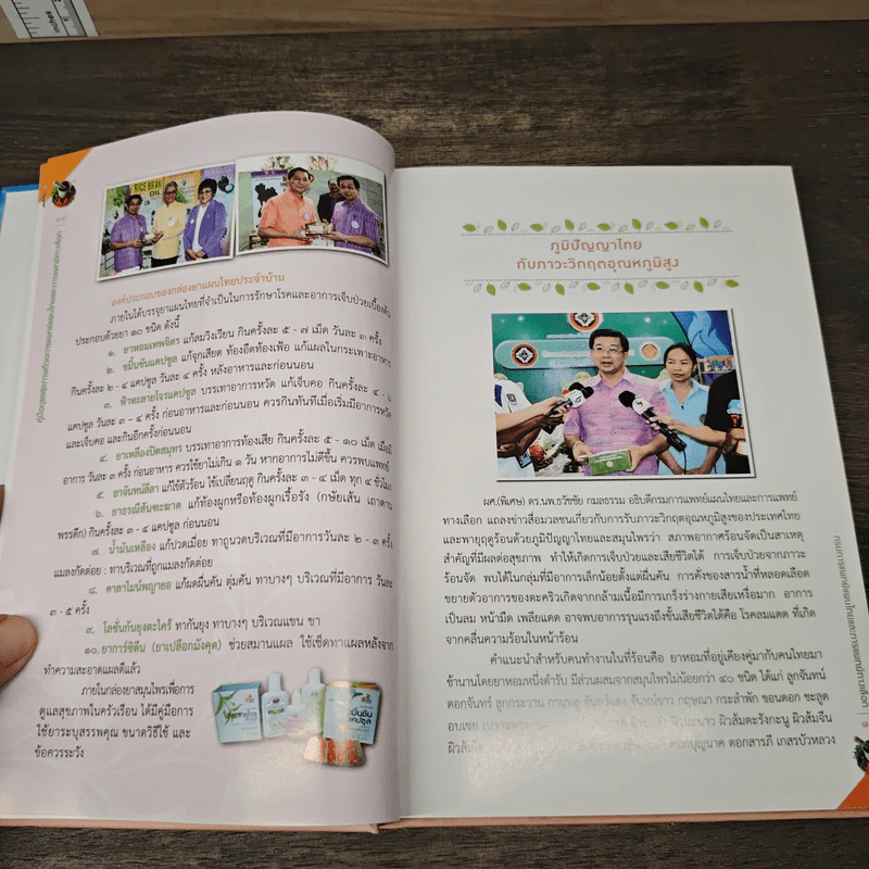 คู่มือดูแลสุขภาพ ด้วยการแพทย์แผนไทยและการแพทย์ทางเลือก รูปที่ 7