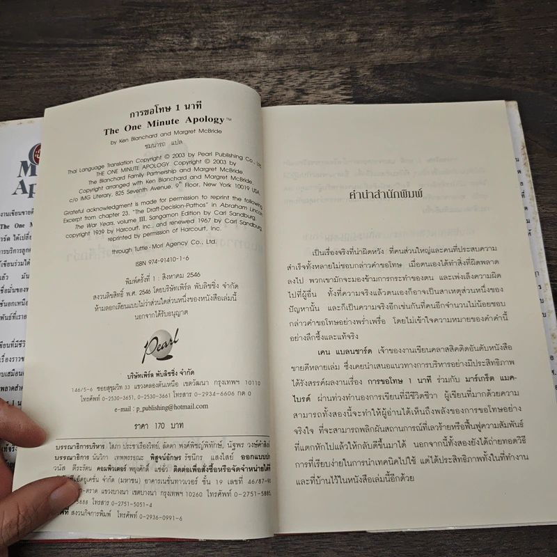 The One Minute Apology การขอโทษ 1 นาที - Ken Blanchard, Margret McBride รูปที่ 6
