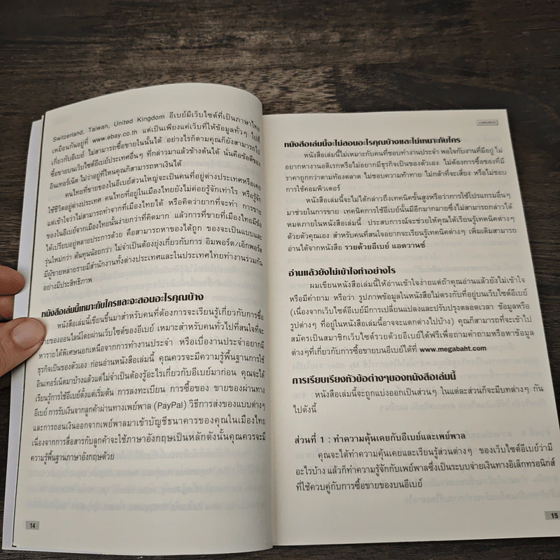 รู้ก่อนรวยก่อน รวยด้วยอีเบย์ ฉบับปรับปรุงใหม่ - กิต จรรยาประเสริฐ รูปที่ 9
