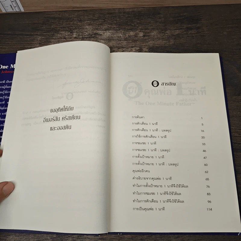 The One Minute Father คุณพ่อ 1 นาที - Spencer Johnson, M.D. รูปที่ 7