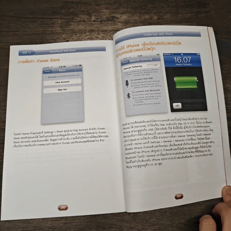 The iPhone 3GS Book - Scott Kelby, Terry White รูปที่ 10