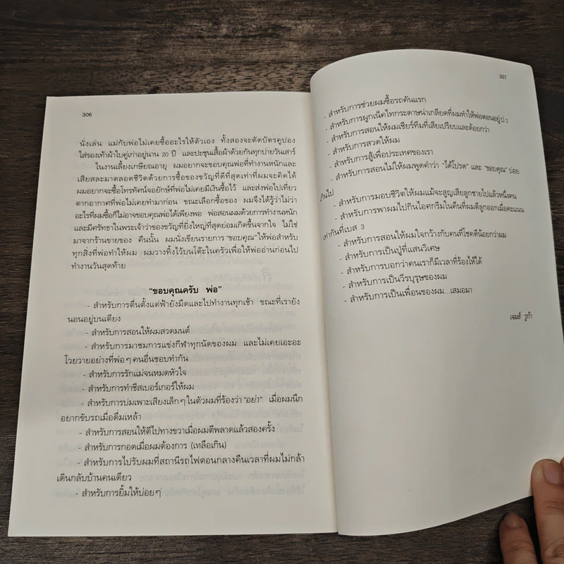พลังแห่งชีวิต พ่อ Chicken Soup for the Father's Soul - งามพรรณ เวชชาชีวะ แปล รูปที่ 10