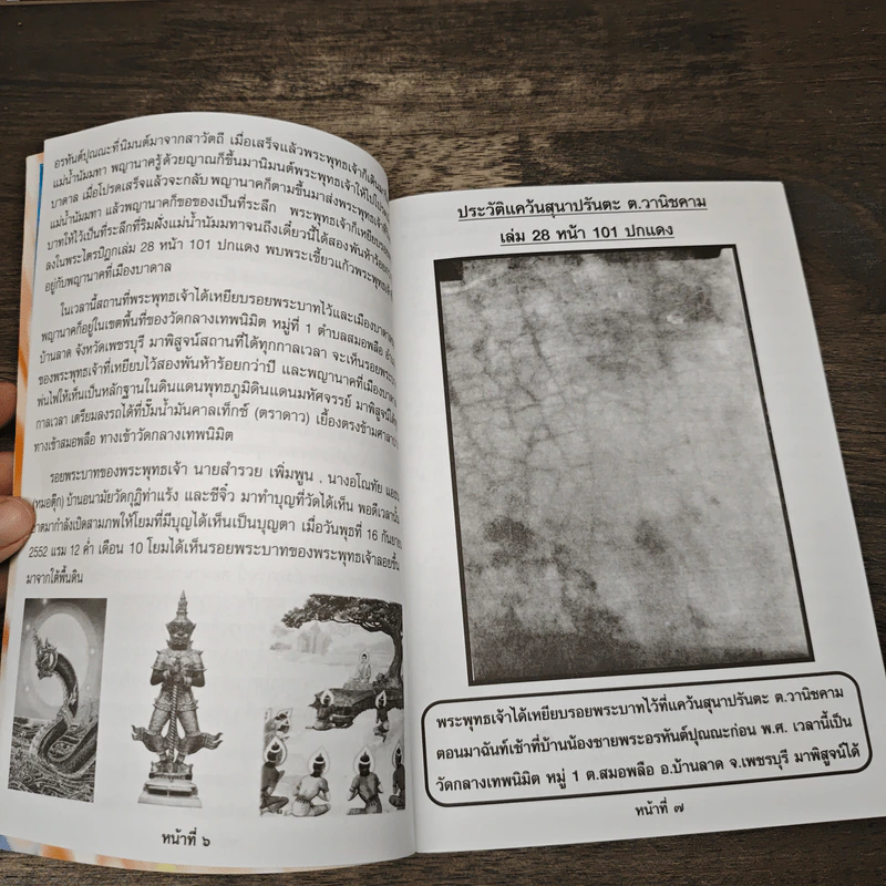 พระปัจเจกพุทธเจ้า วัดกลางเทพนิมิต ต.สมอเสือ อ.บ้านลาด จ.เพชรบุรี รูปที่ 7