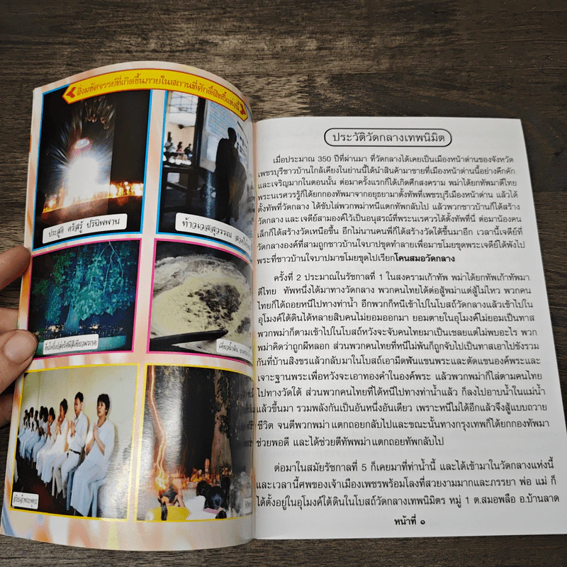 พระปัจเจกพุทธเจ้า วัดกลางเทพนิมิต ต.สมอเสือ อ.บ้านลาด จ.เพชรบุรี รูปที่ 6