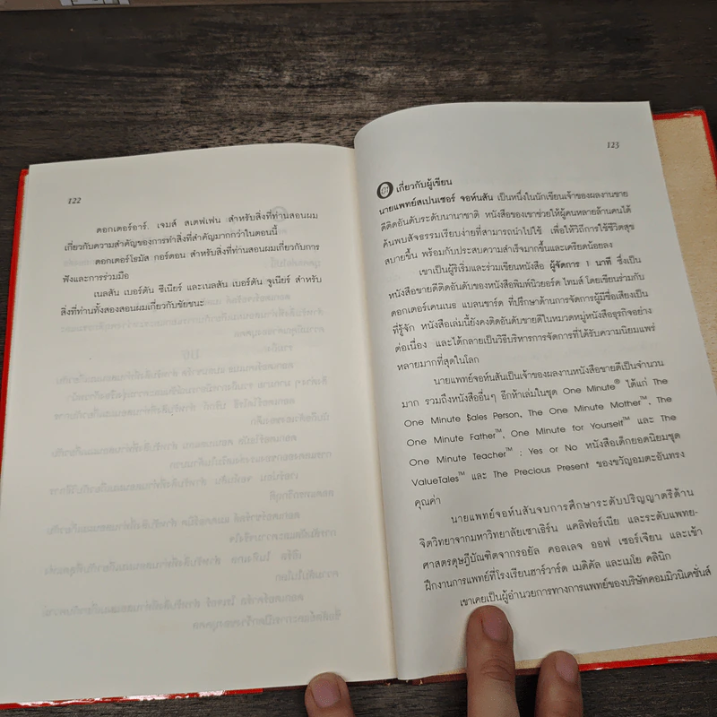 คุณแม่ 1 นาที The One Minute Mother - Spencer Johnson, M.D. รูปที่ 9