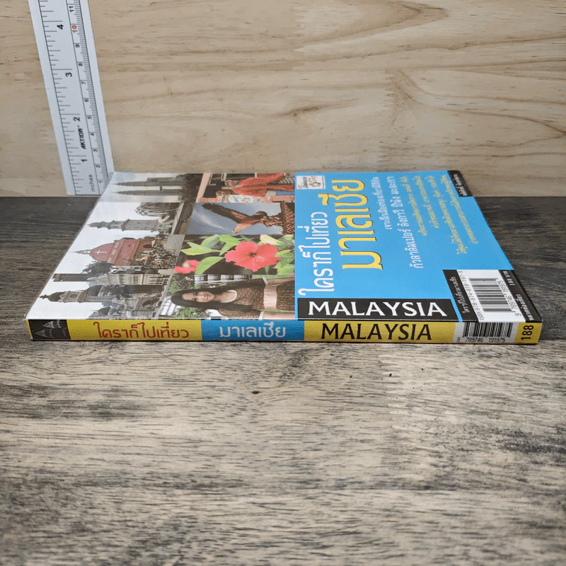 ใครๆก็ไปเที่ยว มาเลเซีย Malaysia รูปที่ 2