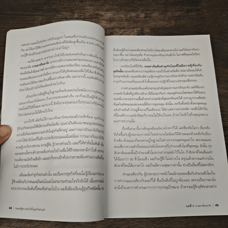 กลยุทธ์สู่ความสำเร็จในธุรกิจส่วนตัว - Philip Holland, ดร.ก้องเกียรติ โอภาสวงการ รูปที่ 9