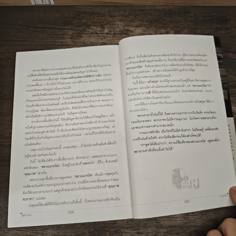 สู้แล้วรวย สุดยอดตำนานสิบสามเถ้าแก่ ผู้หาญสร้างตำนานความรวยจากชีวิตติดลบ รูปที่ 9