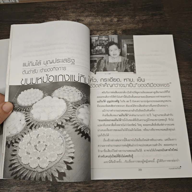 สู้แล้วรวย สุดยอดตำนานสิบสามเถ้าแก่ ผู้หาญสร้างตำนานความรวยจากชีวิตติดลบ รูปที่ 8