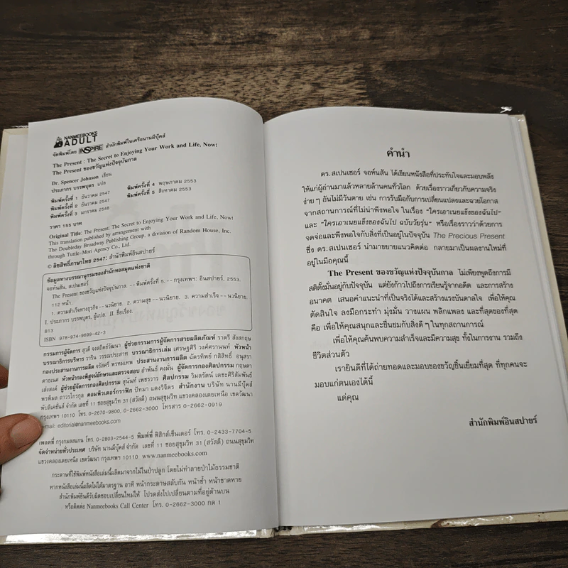 The Present ของขวัญแห่งปัจจุบันกาล - Spencer Johnson, ประภากร บรรพบุตร รูปที่ 6