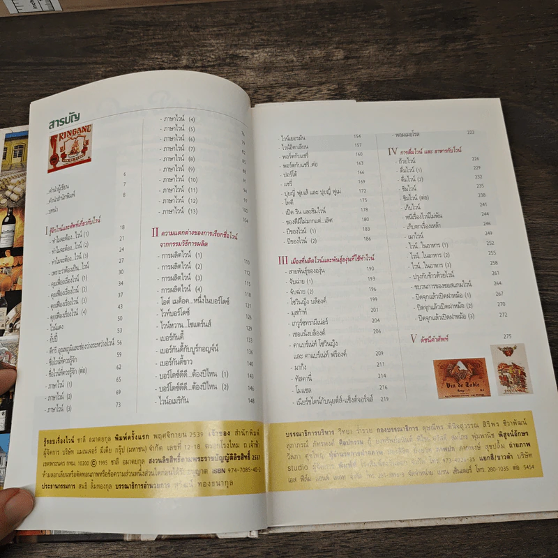 รู้รอบเรื่องไวน์ - ชาลี อมาตยกุล รูปที่ 6