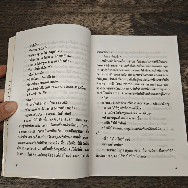 ทางสายพระจันทร์เสี้ยว - ประภัสสร เสวิกุล รูปที่ 6