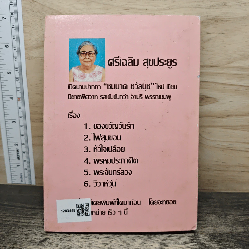 รักแรกแย้ม - วลัย นวาระ รูปที่ 5
