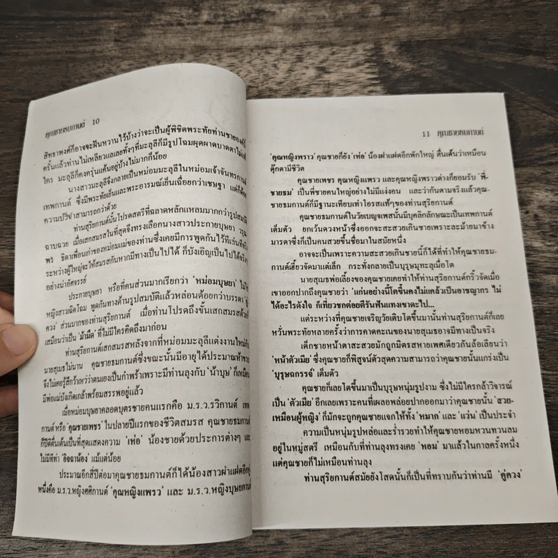 คุณชายธมกานต์ - วลัย นวาระ รูปที่ 7
