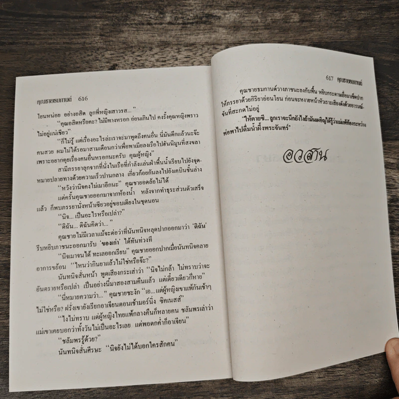คุณชายธมกานต์ - วลัย นวาระ รูปที่ 8